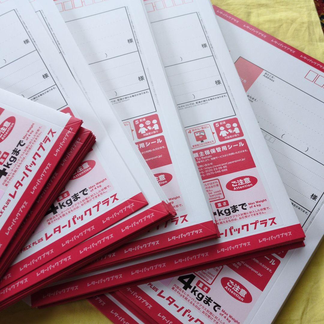 レターパックプラス　50枚
