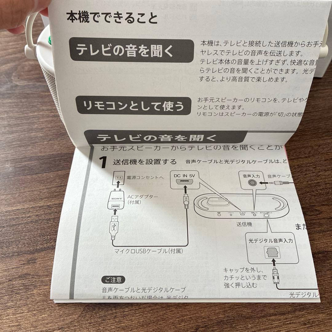 SONY SRS-LSR100 お手元テレビスピーカー