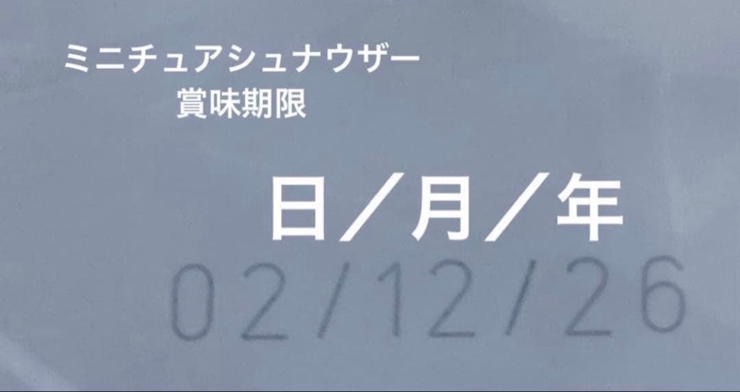 ロイヤルカナン　ミニチュアシュナウザー　7.5kg