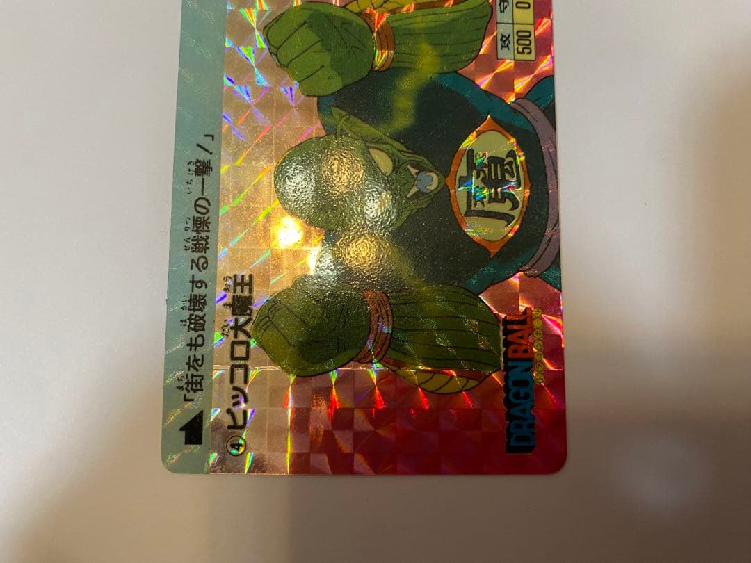 ドラゴンボール　カードダス　初盤　1988　④ピッコロ大魔王　希少　レア