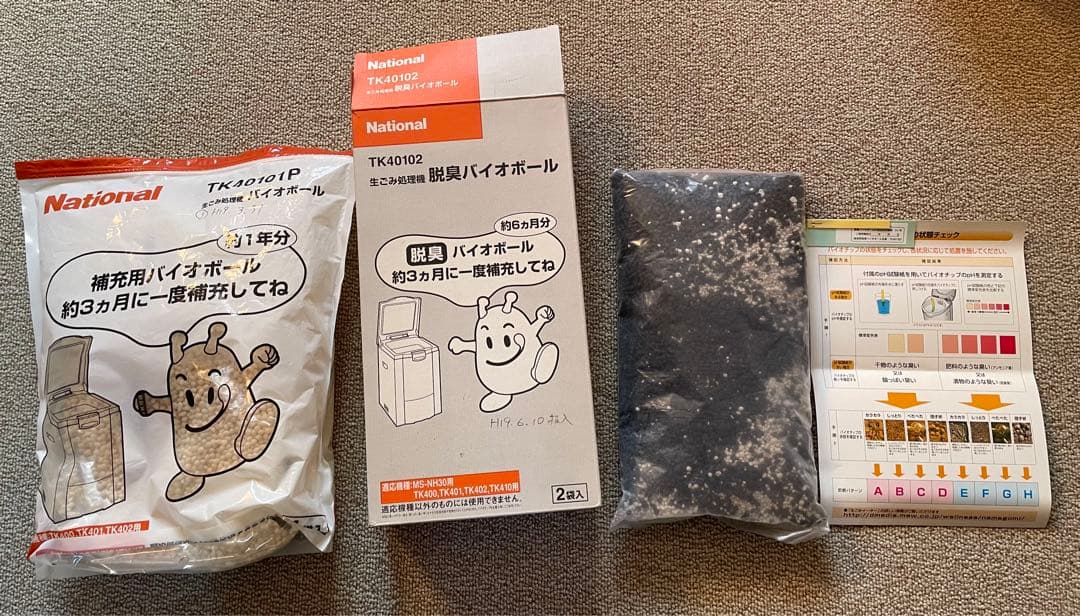 【新品未使用品】National 生ゴミイーターTK400-H