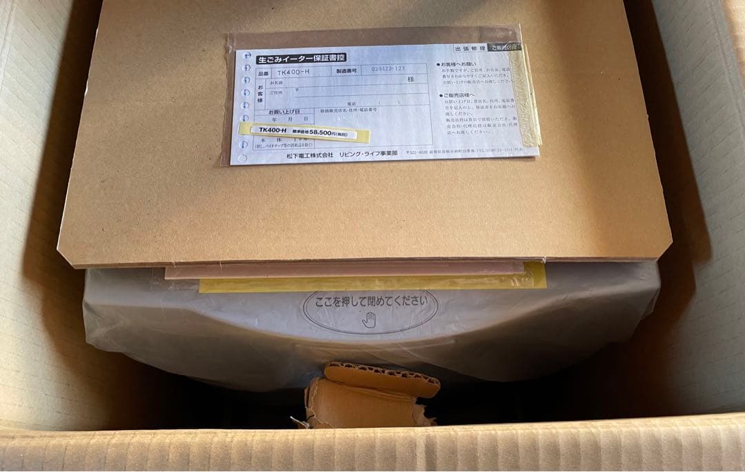 【新品未使用品】National 生ゴミイーターTK400-H