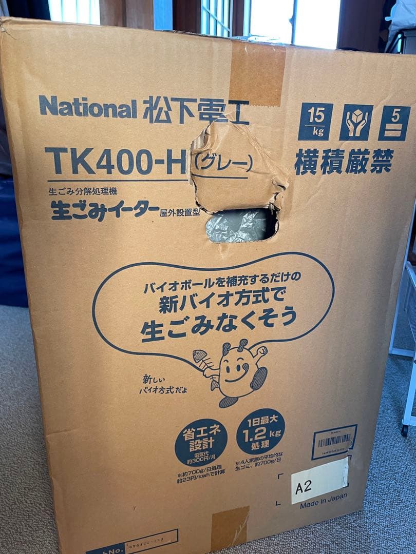 【新品未使用品】National 生ゴミイーターTK400-H