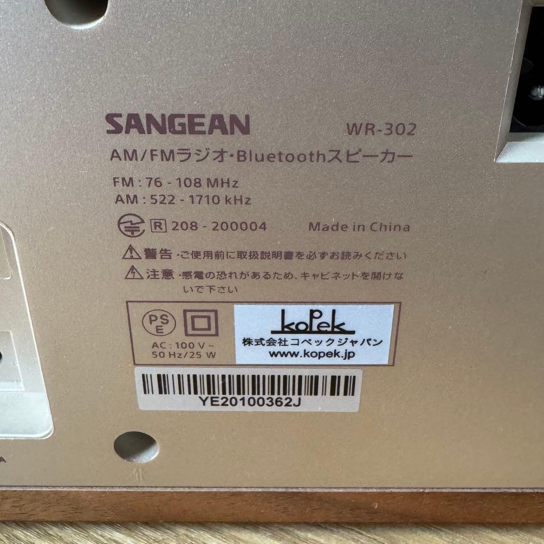 Sangean WR-302 FM/AMラジオ・Bluetoothスピーカー