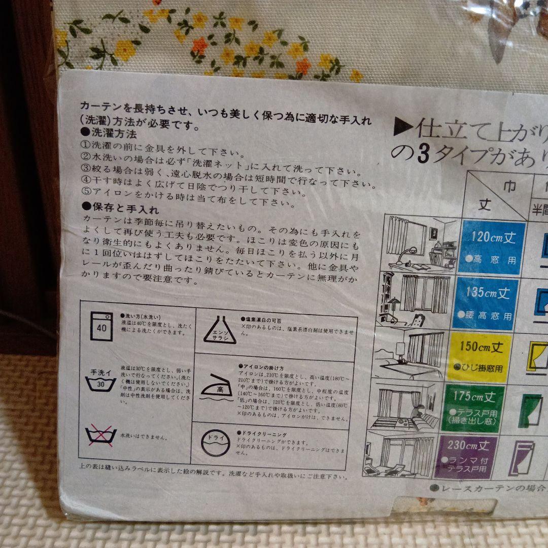 新品　レトロ　カーテン　ヴィンテージ　175　セルコン　女の子　アンティーク　布