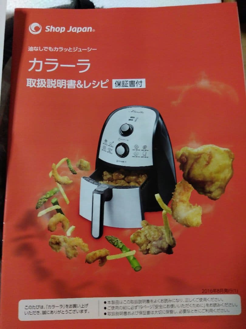 ショップジャパン　カラーラKaralla ノンオイルフライヤー