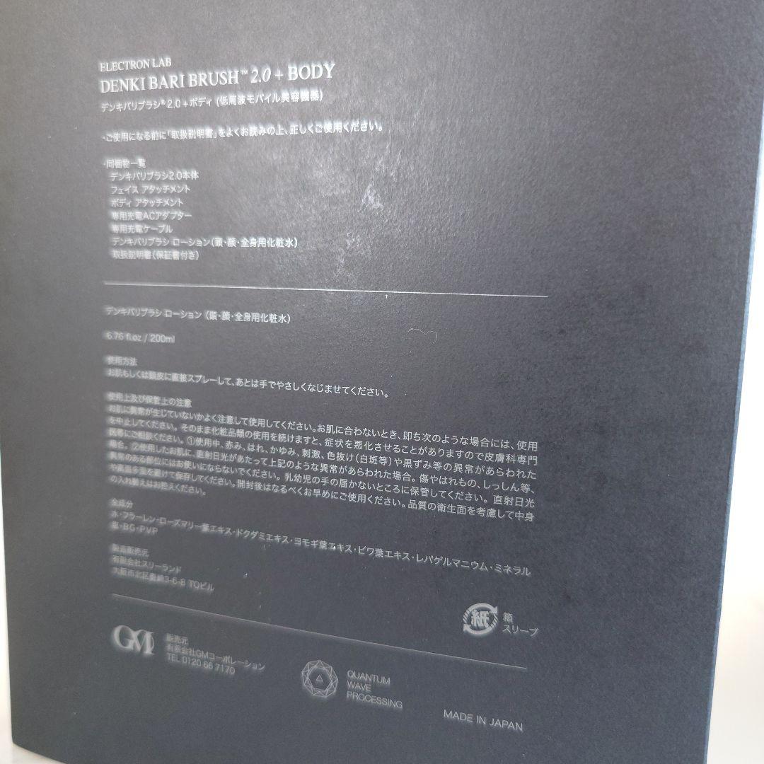 電気バリブラシ　DENKI BAR BRUSH 2.0 BODY