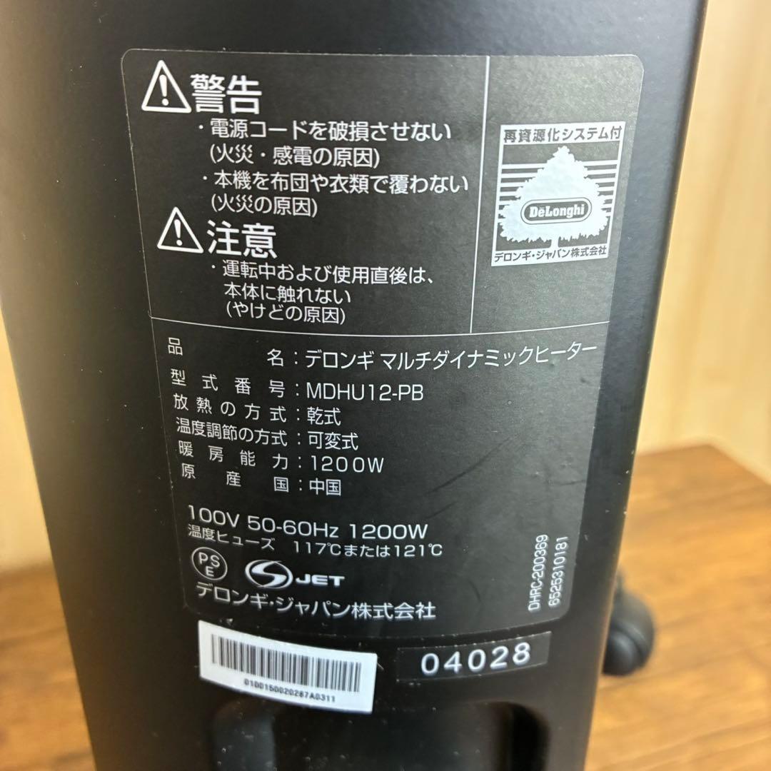 【送料込】デロンギ マルチダイナミックヒーター MDHU12-PB