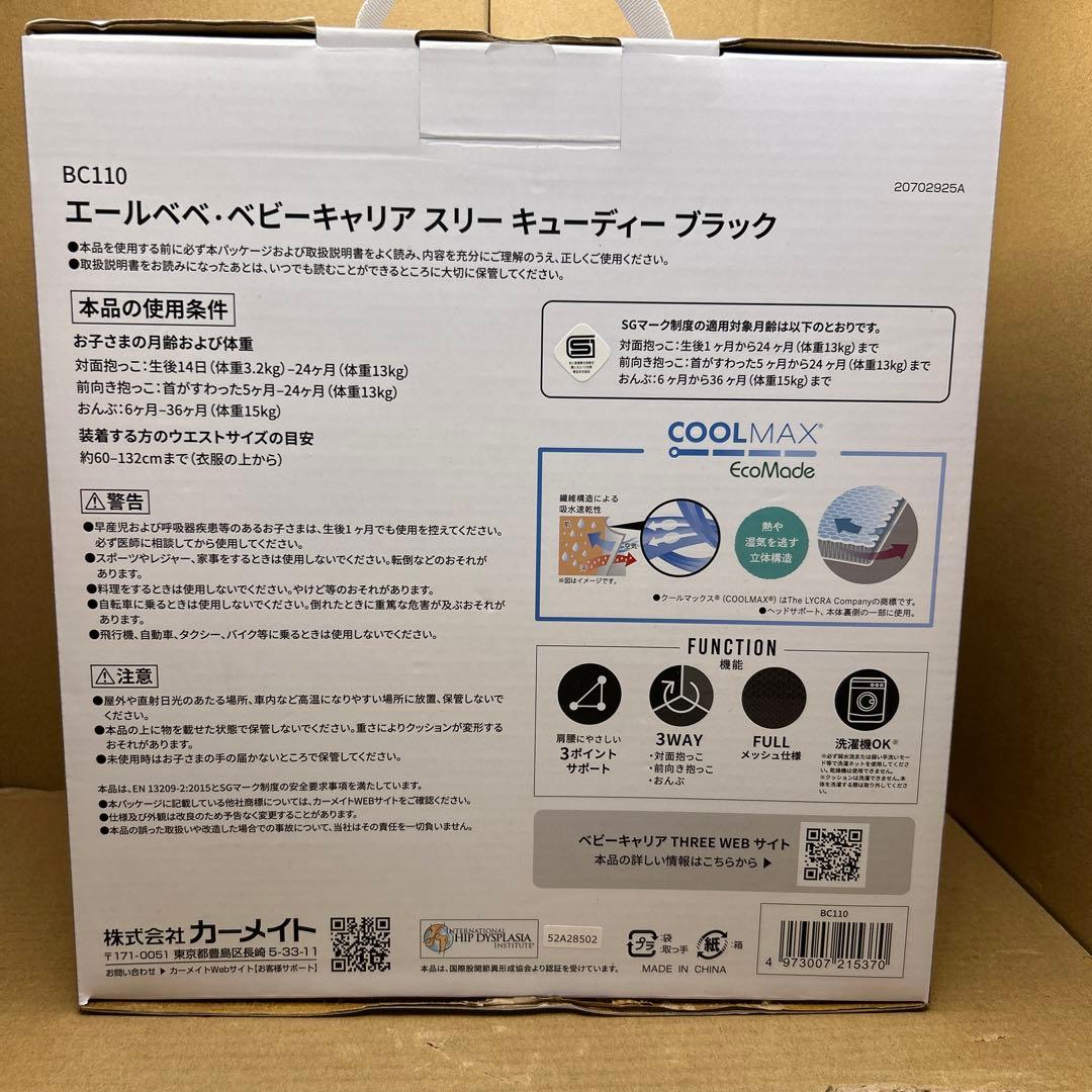 BC110 エールベベ・ベビーキャリア スリー キューディー ブラック