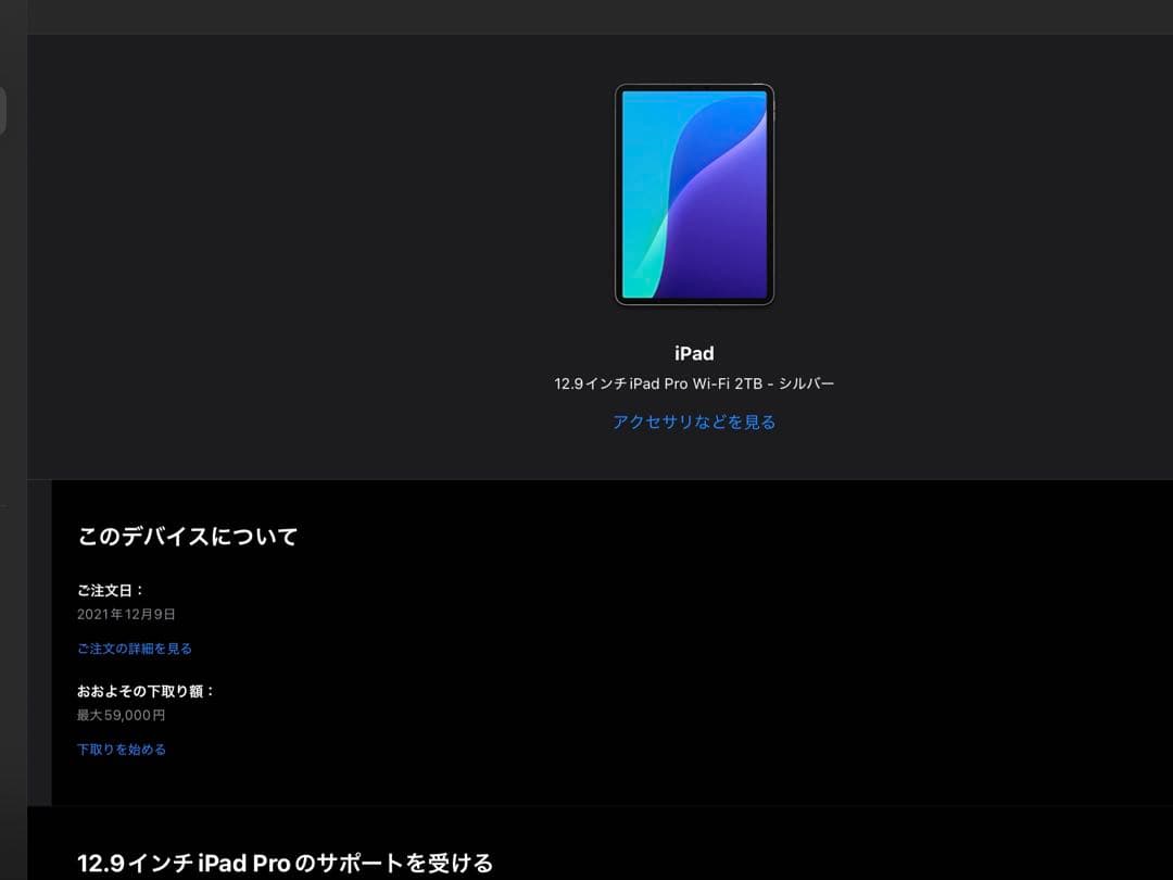 あ*す様 iPad Pro （第5世代）12.9インチ Wi-Fi シルバー　2