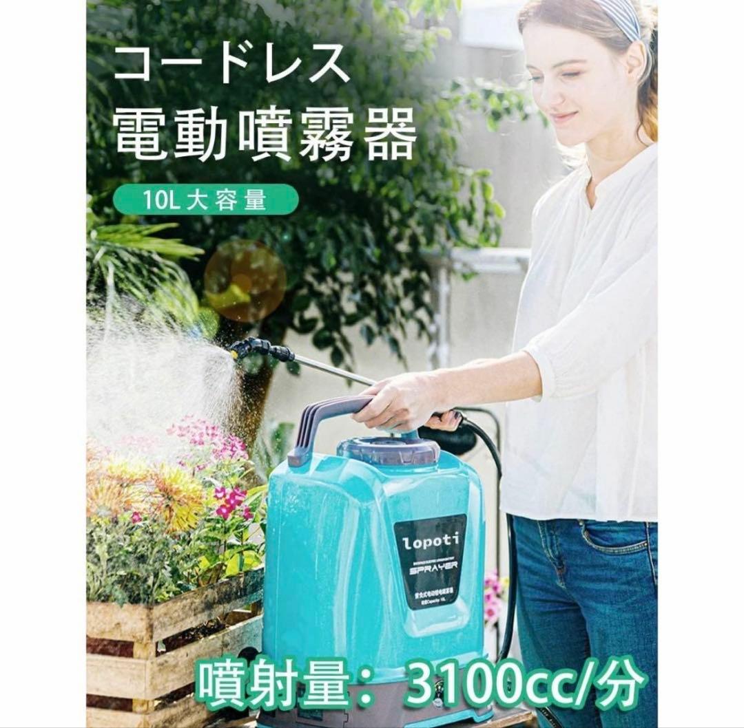電動噴霧器 10L 充電式 5.2Ah総容量 背負い式 小型