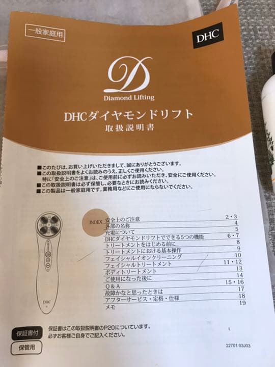 DHCダイアモンドリフト