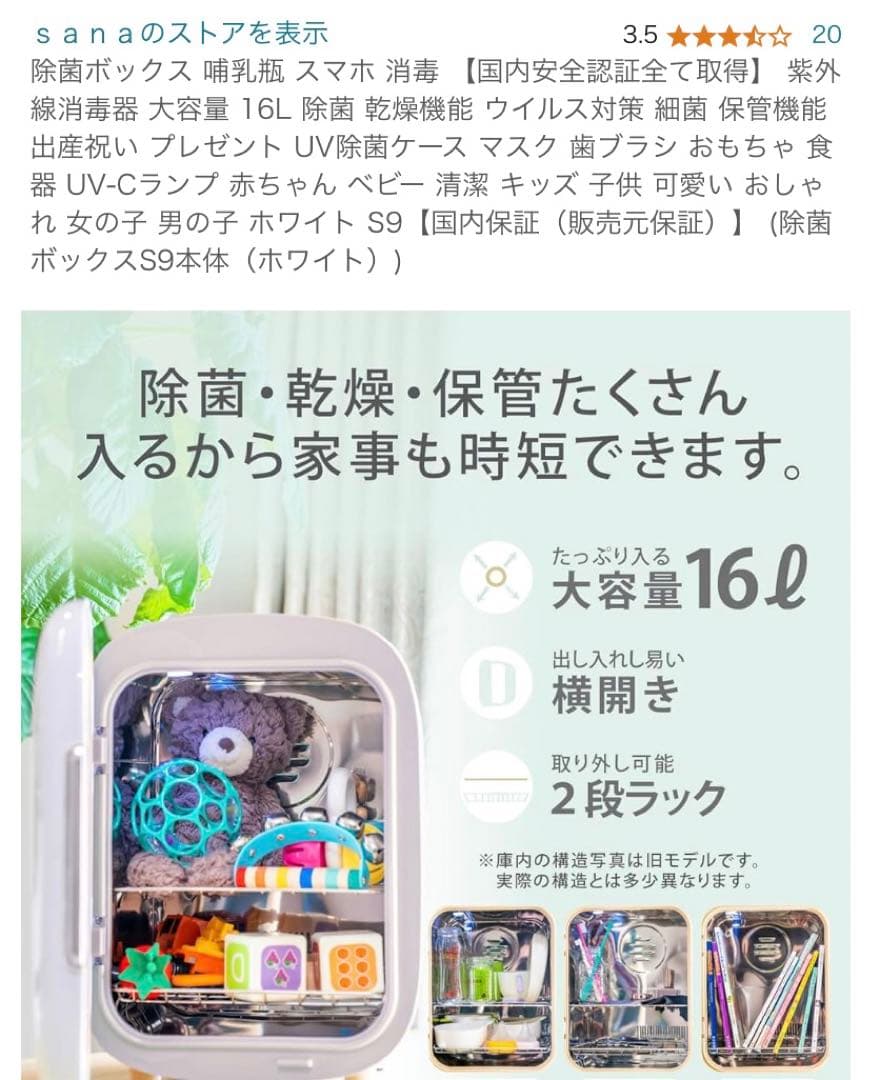 【新品美品】Sana 除菌ボックス
