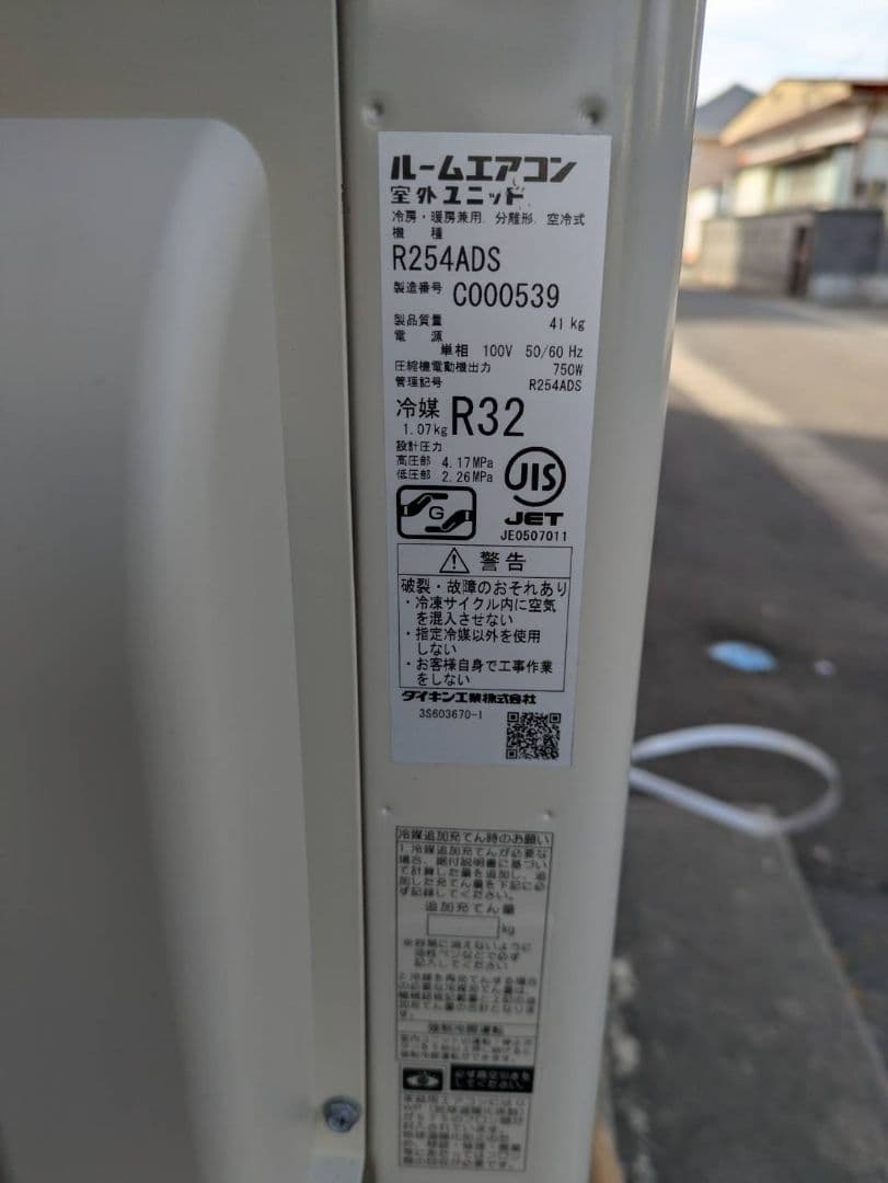 試運転のみ　2024年製　ダイキン室外機のみ　R254ADS　エアコン