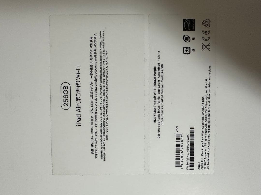 【なぎ】iPad Air (第5世代) Wi-Fi 256GB