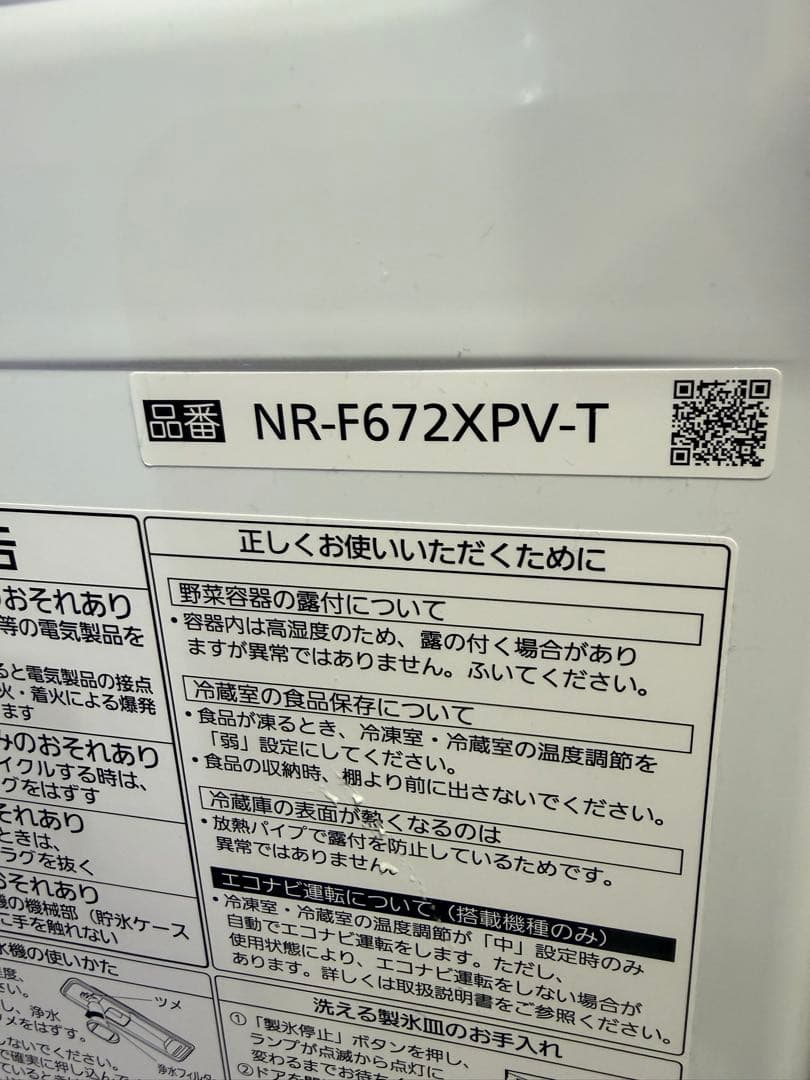 パンソニック　大型冷蔵庫　NR-F672XPV-T
