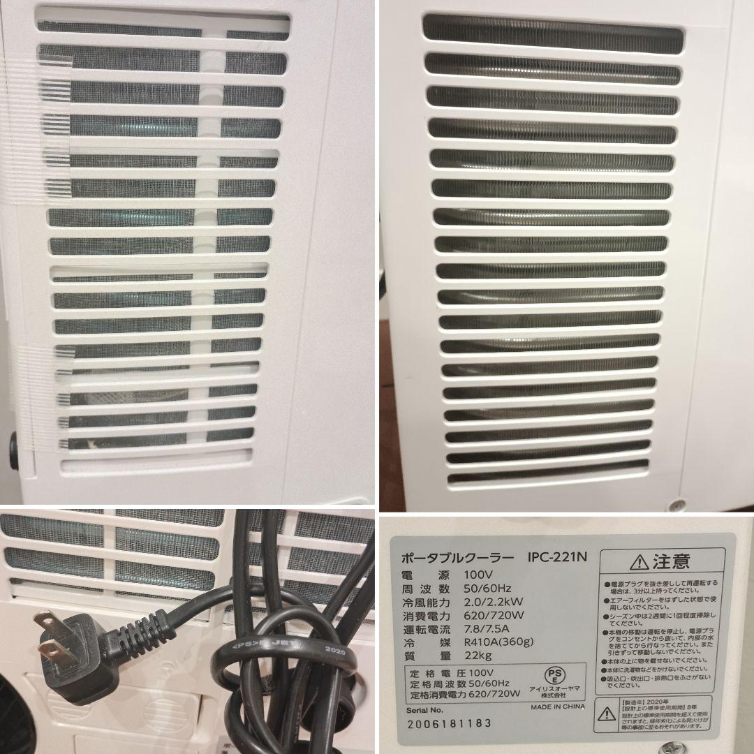 【ほぼ未使用】アイリスオーヤマ IPC-221N 冷風機 スポットクーラー