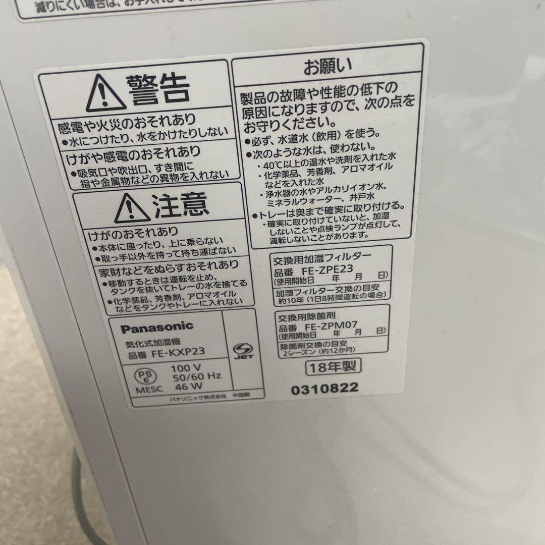 panasonic パナソニック　気化式加湿器　FE-KXP23 2018年製