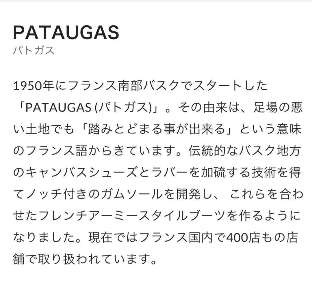 【PATAUGAS】パトガス 本革 レザー ロングブーツ 黒