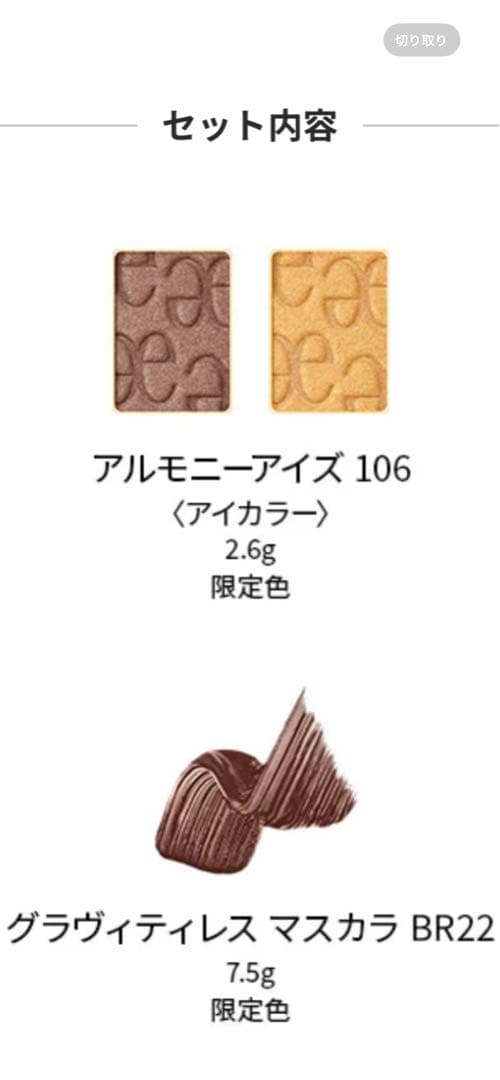 エレガンスコフレクードゥフードル