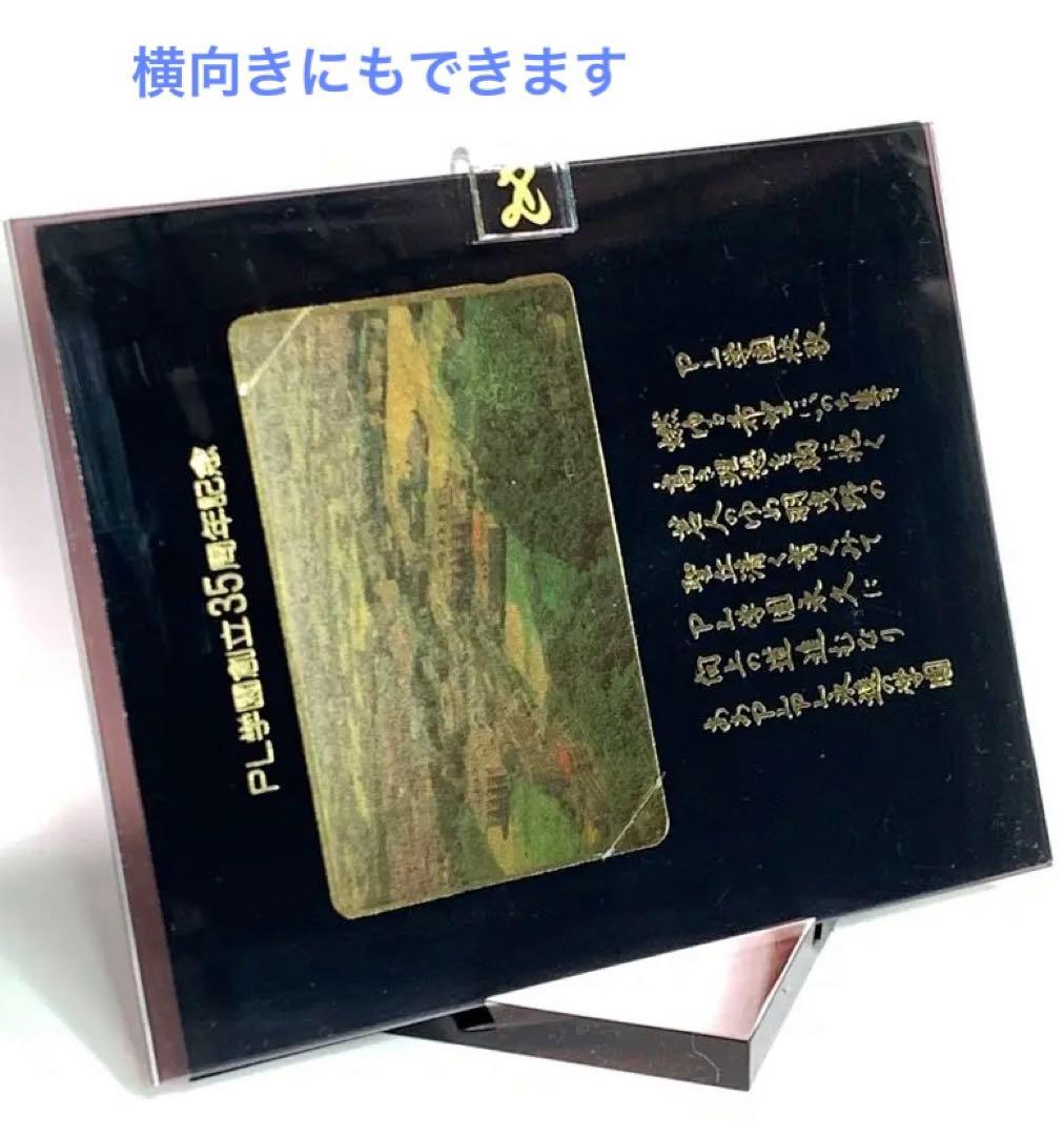 PL学園 創立30周年記念品 甲子園 絵皿 フォトフレーム バッチ 手ぬぐい