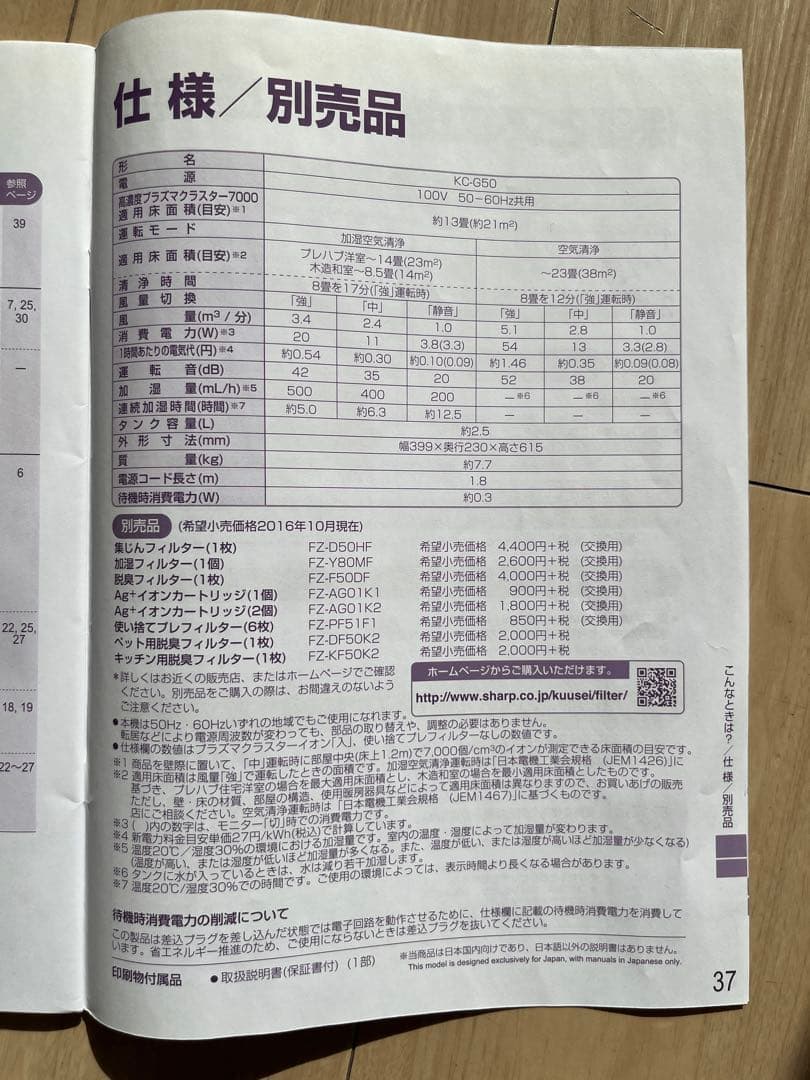 加湿空気清浄機KC-G50-W(2018年製)