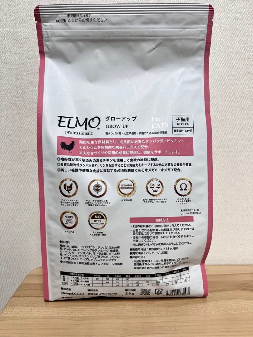 ELMO グローパップ 2kg 子猫用　5袋
