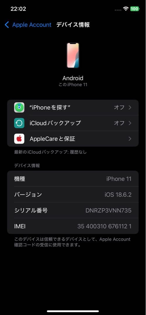 【美品】iPhone11 本体 64GB ブラック 初期化済み SIMフリー