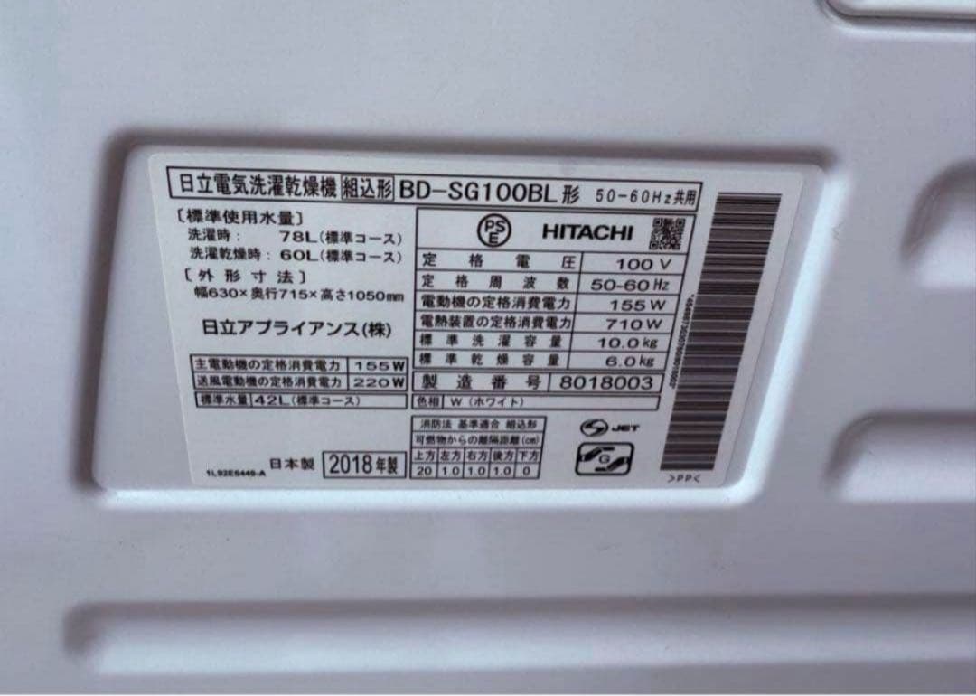 2018年式 10kg/6kg HITACHIドラム式洗濯機BD-SG100BL