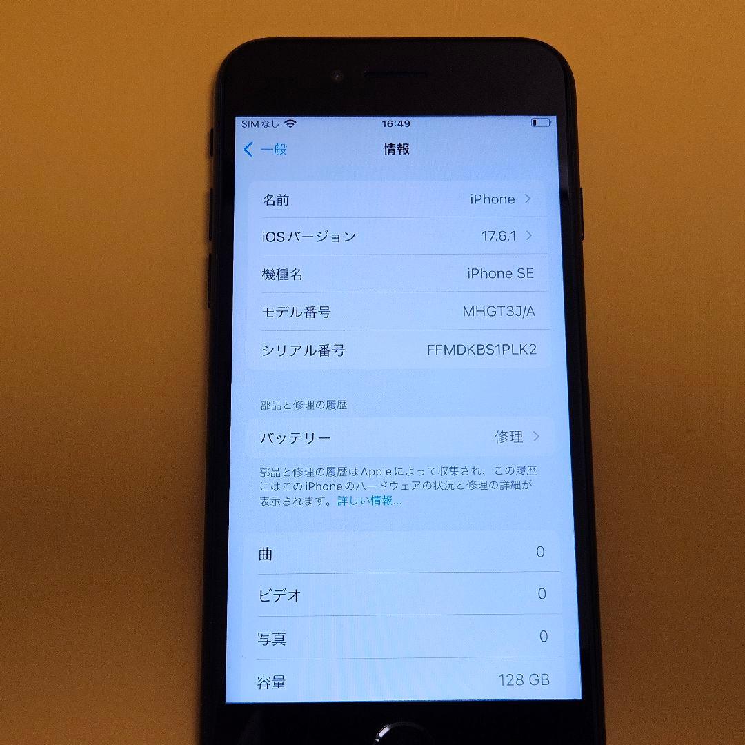 iPhone SE(第2世代) 128GB｜24時間以内発送!#738