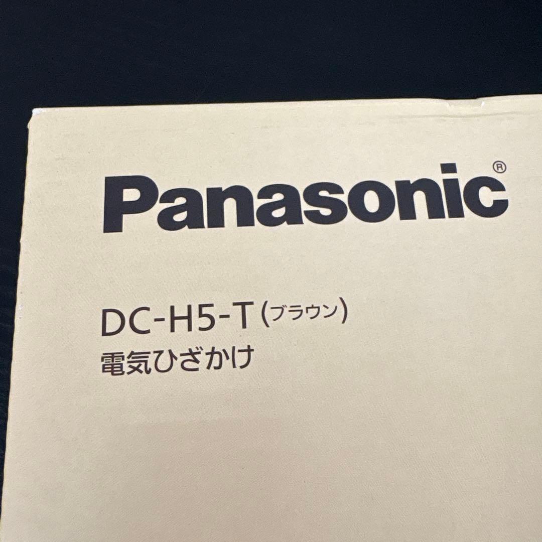 未使用☆パナソニック 電気ひざかけ DC-H5-T ブラウン 電気毛布