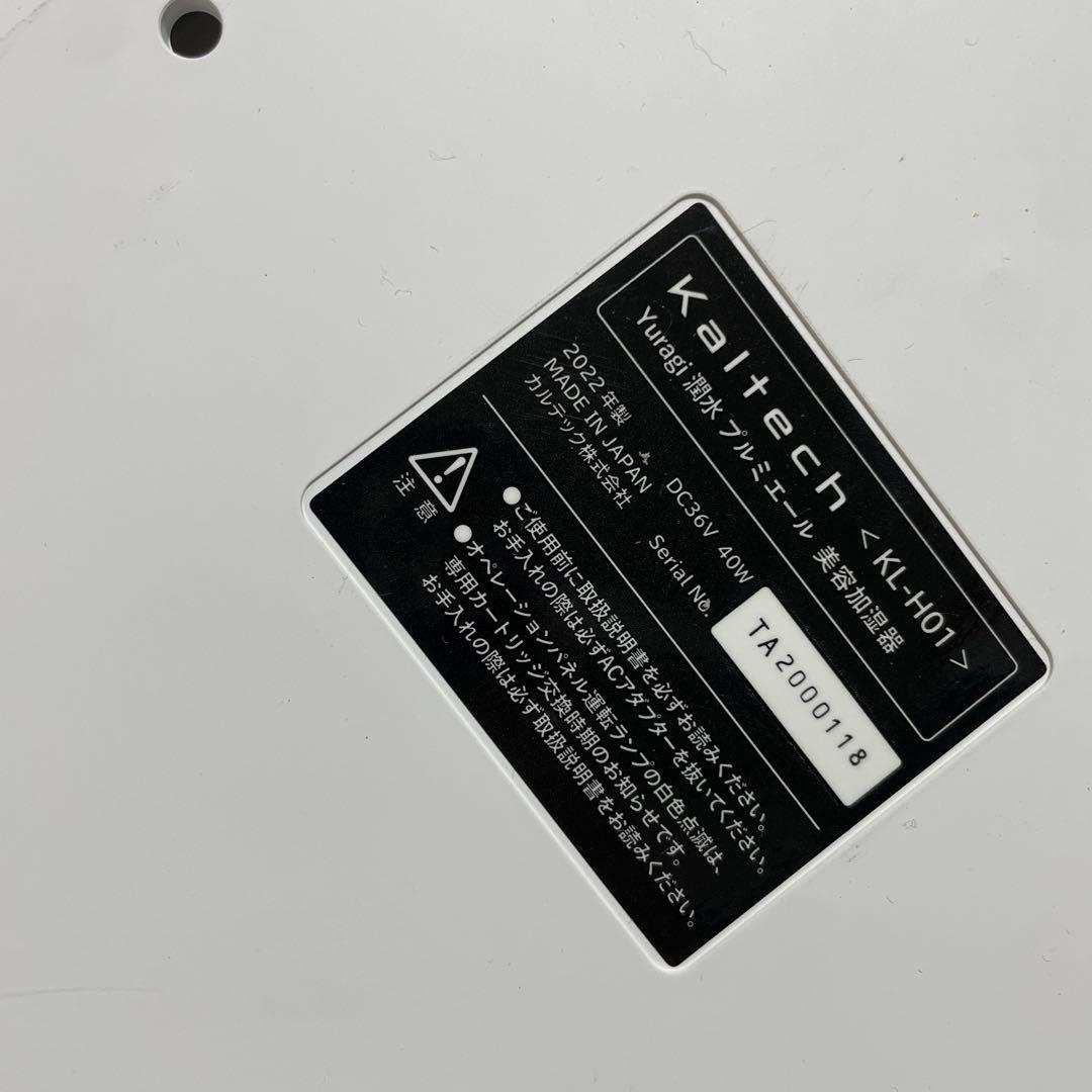 Kaltec KL-H01 yuragi 潤水 プルミエール 美容加湿器