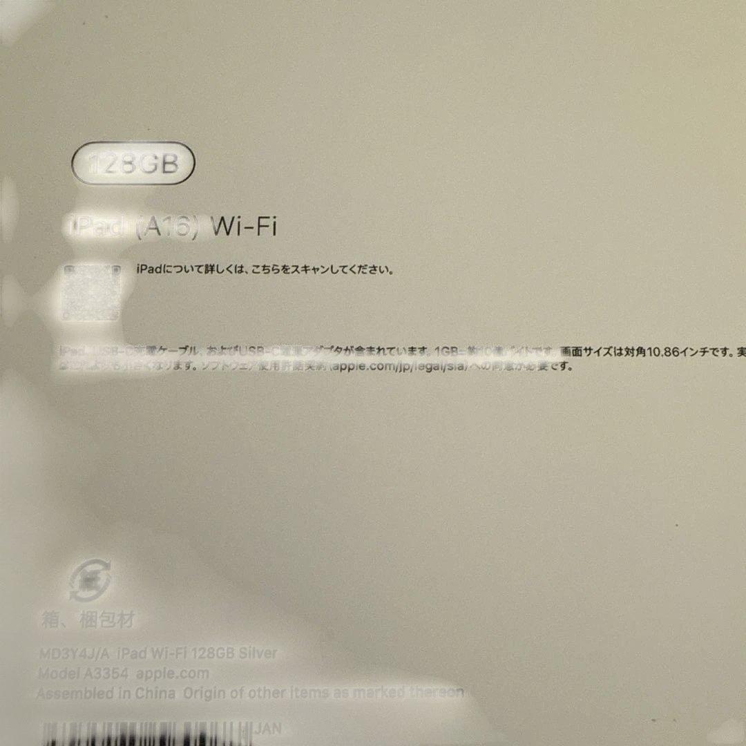 Apple iPad シルバー 本体 第11世代 A16 128GB おまけ付
