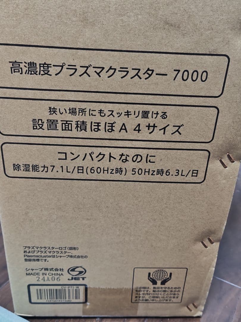 【新品】SHARP CV-P71-W プラズマクラスター除湿機