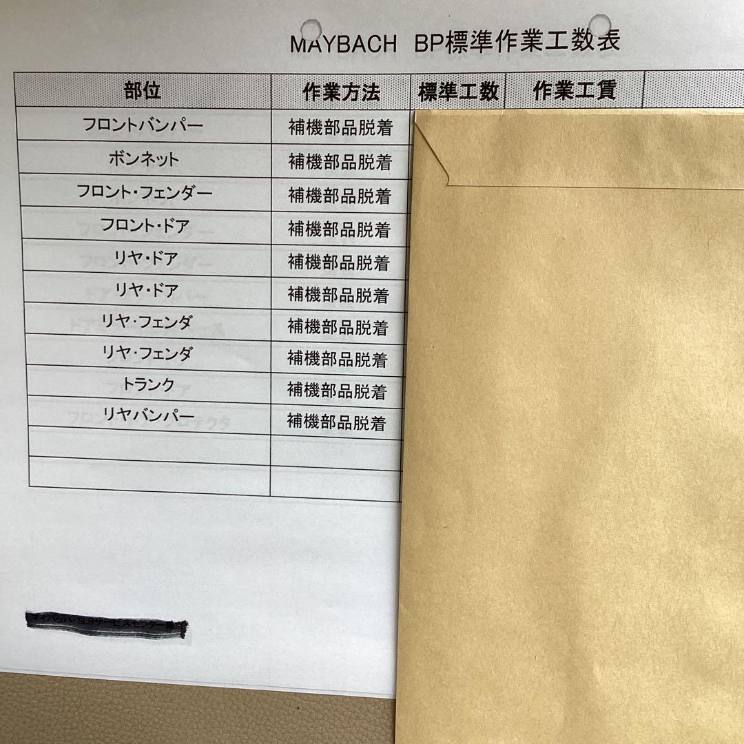 ミッチェル　鈑金見積りガイド　　マイバッハ　MAYBACH 工数表