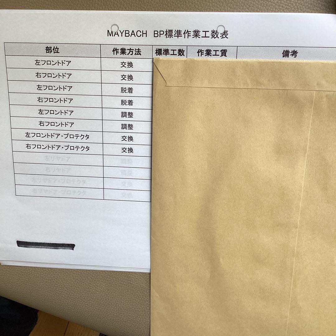 ミッチェル　鈑金見積りガイド　　マイバッハ　MAYBACH 工数表