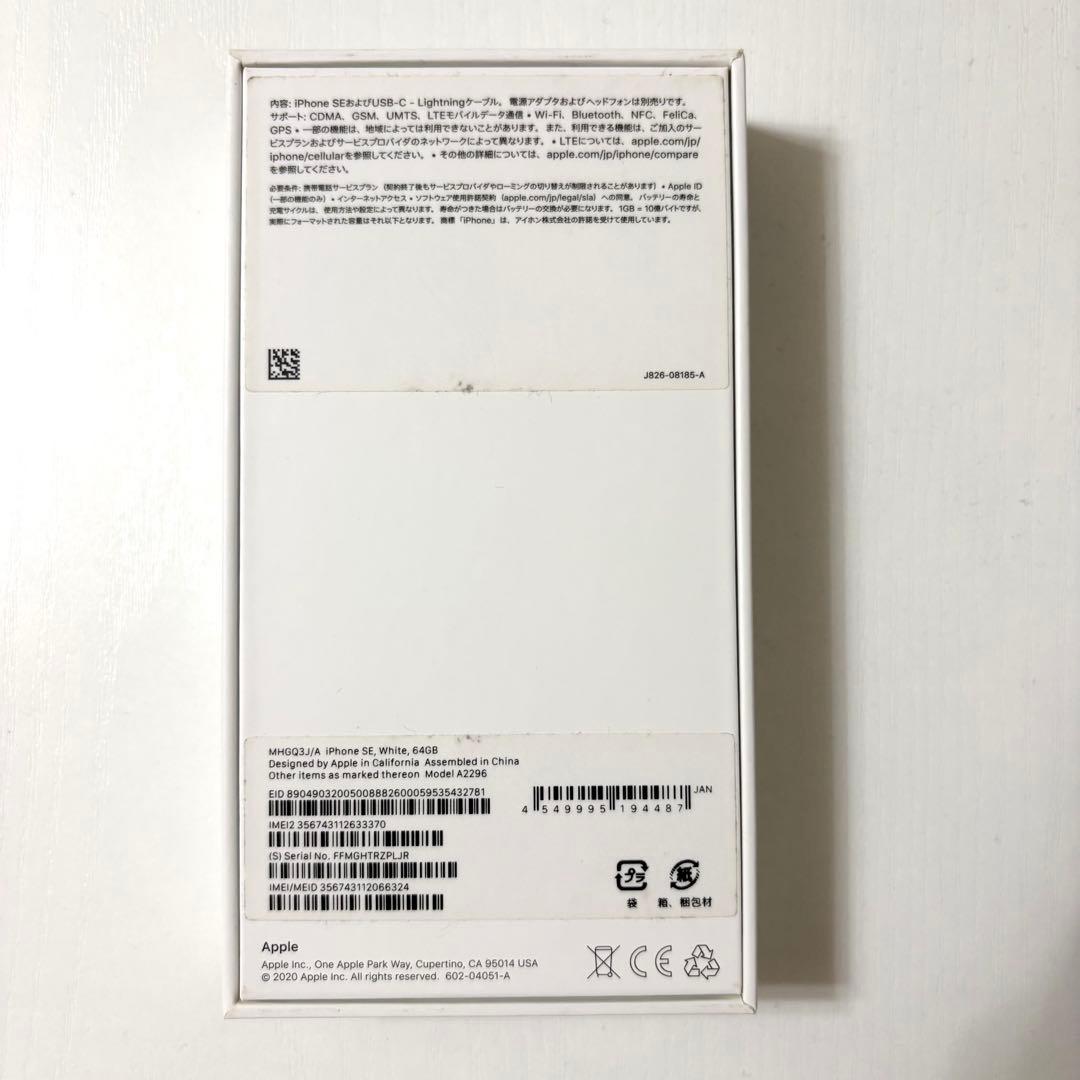 【SIMフリー 初期化済】Apple iPhone SE2 64GB ホワイト