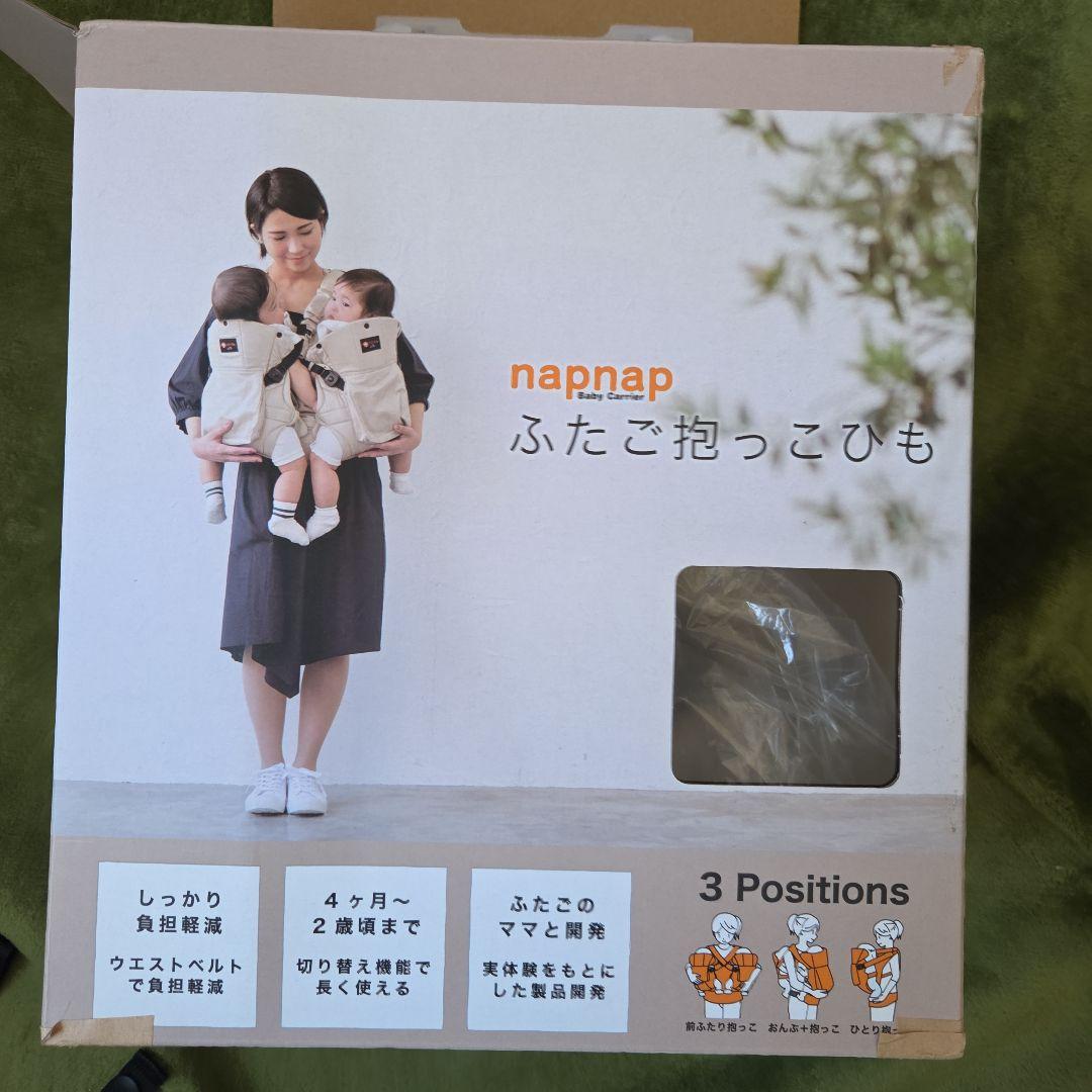 ふたご抱っこひも ナップナップ