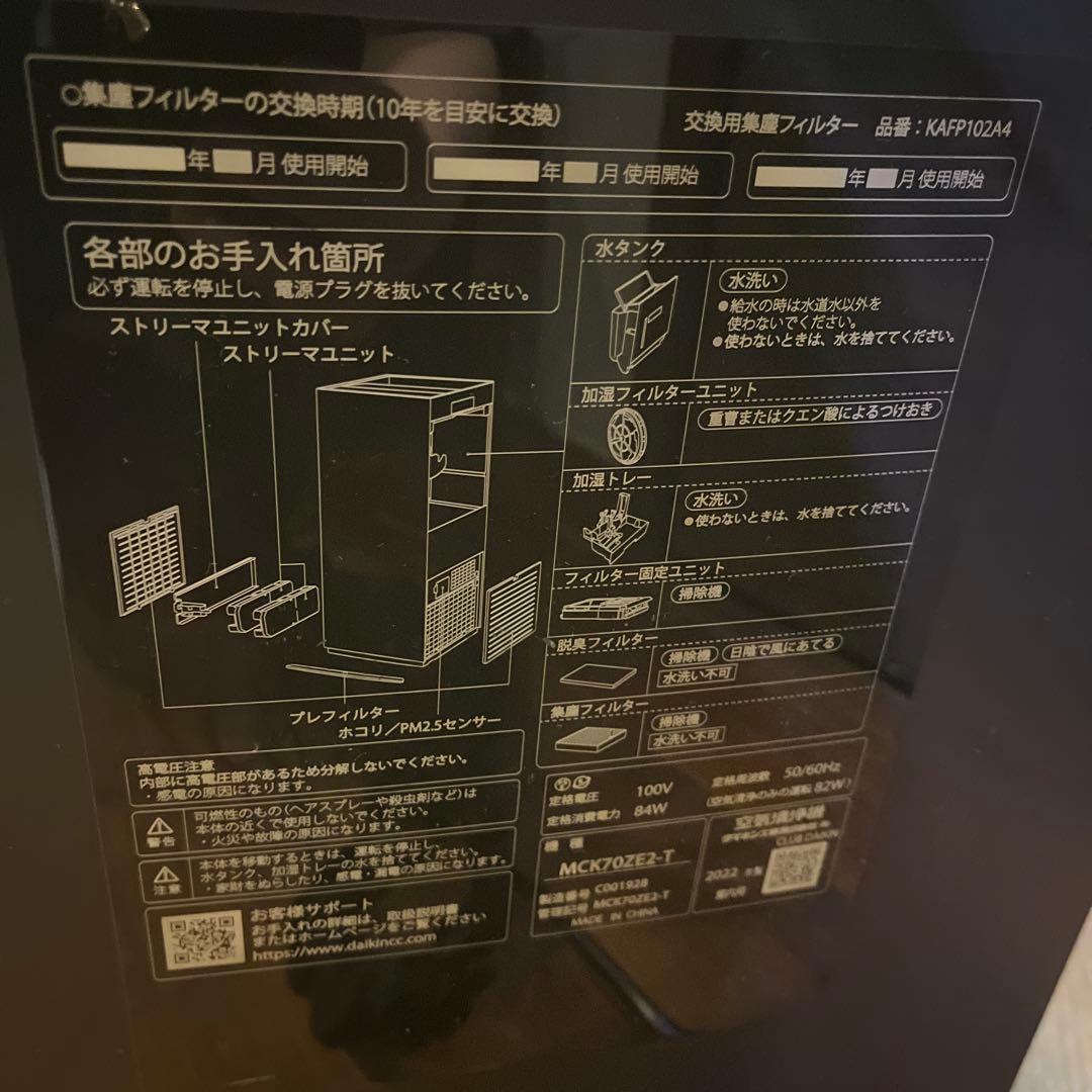 【超美品】DAIKINダイキン加湿空気清浄機床置型MCK70ZE2-T 31畳