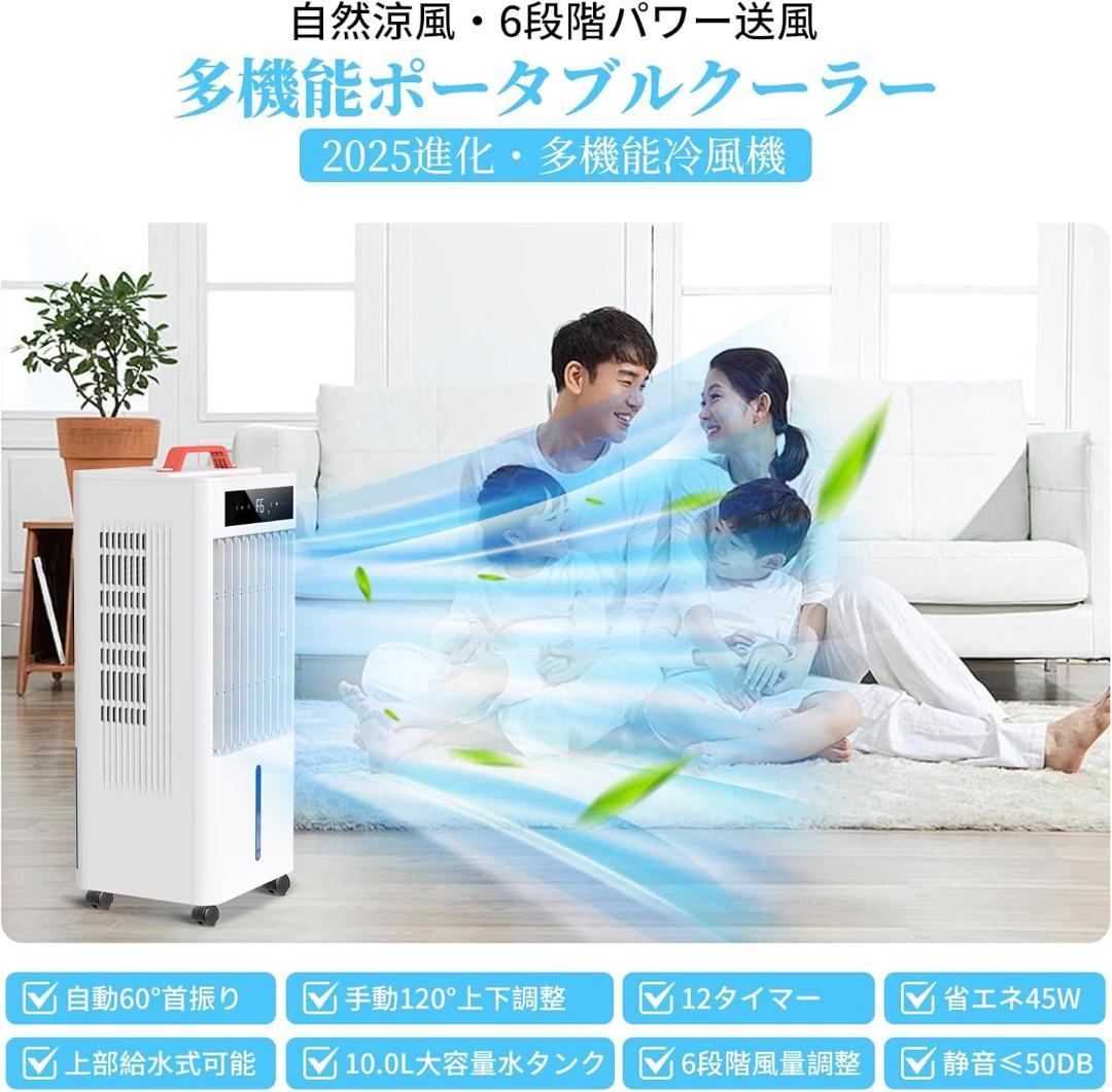 スポットクーラー ポータブルクーラー瞬間冷却 10L大容量(未開封)