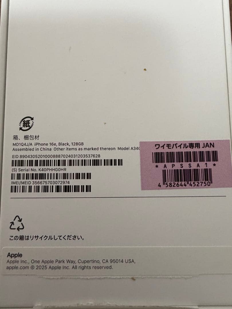 iPhone 16e 128gb ブラック 画面割れ