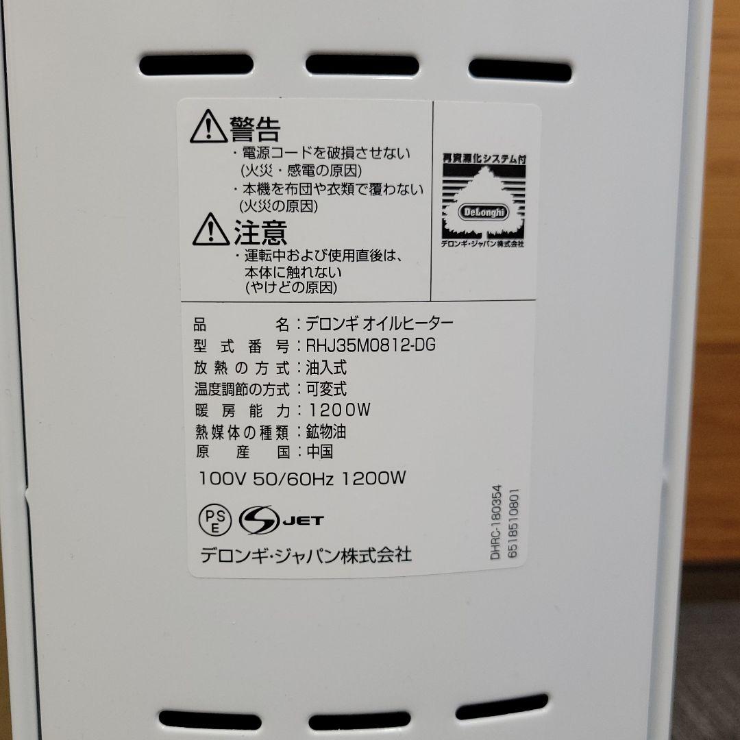 デロンギ アミカルド オイルヒーター RHJ35M0812-DG 1200W