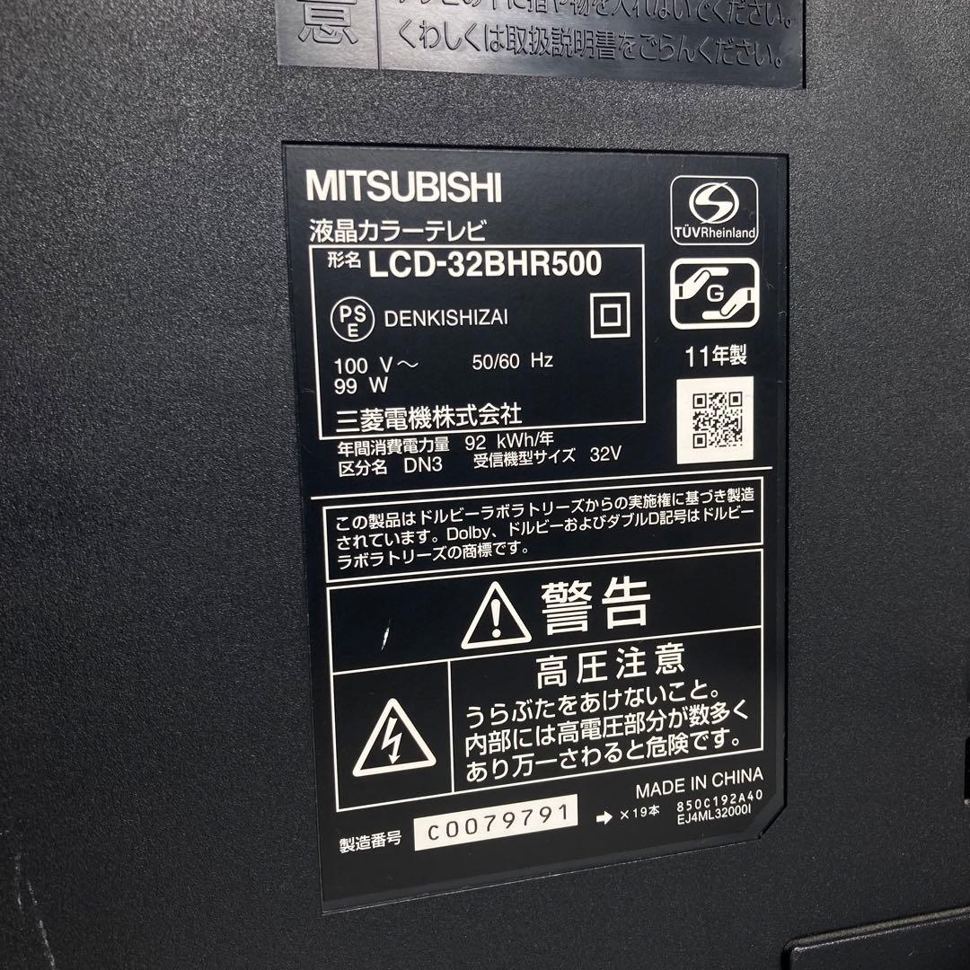 美品 三菱電機 32インチ液晶テレビ LCD-32BHR500 録画 ブルーレイ