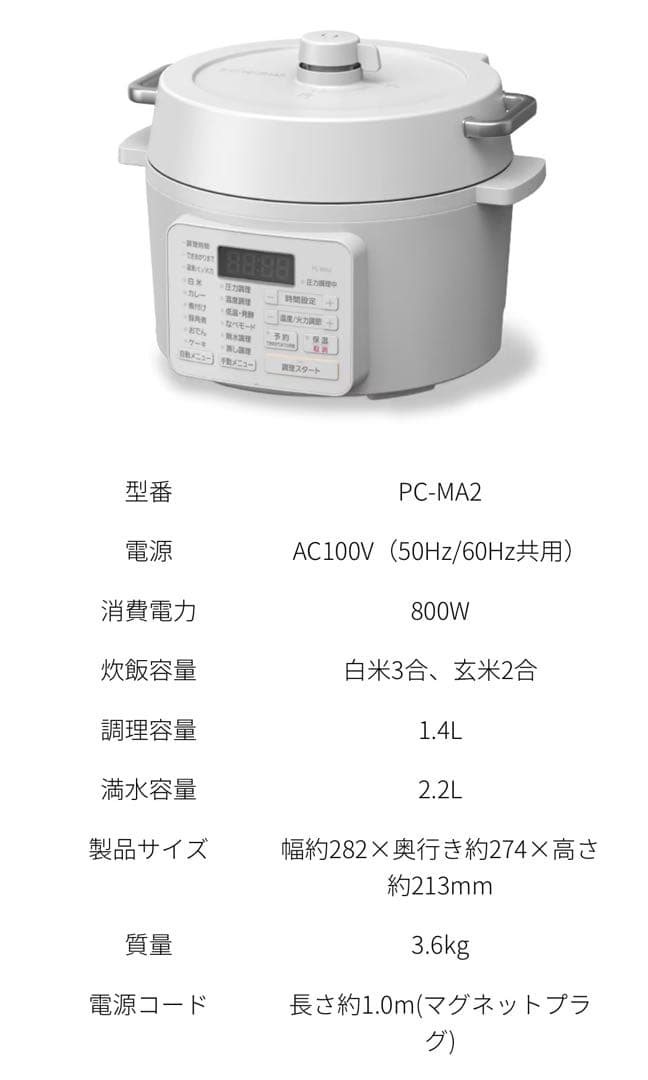 IRIS OHYAMA 電気圧力鍋 PC-MA2 2.2L