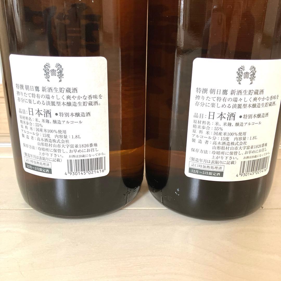 朝日鷹　2本セット【匿名配送】