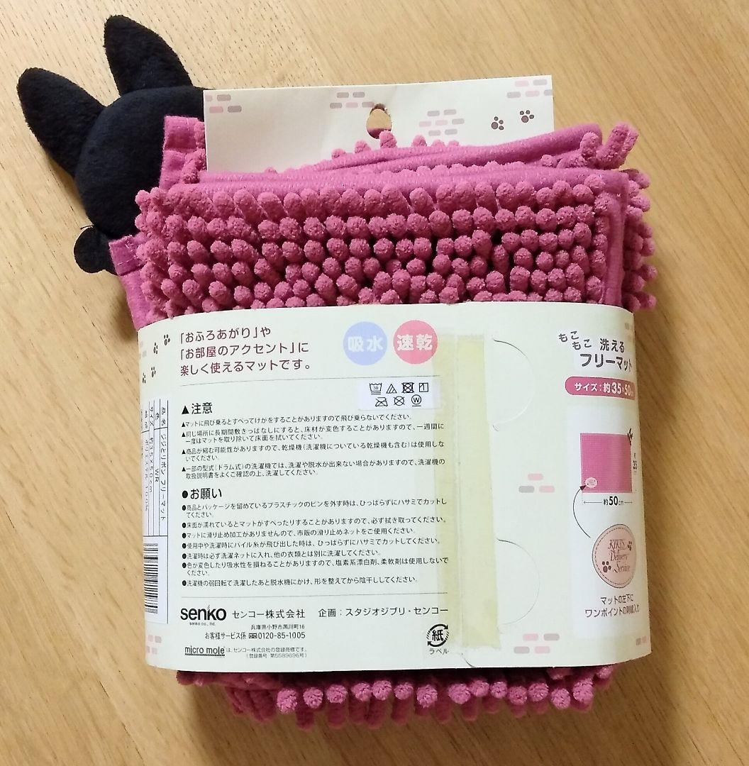 魔女の宅急便　ジジ　マット　バスマット　吸水速乾