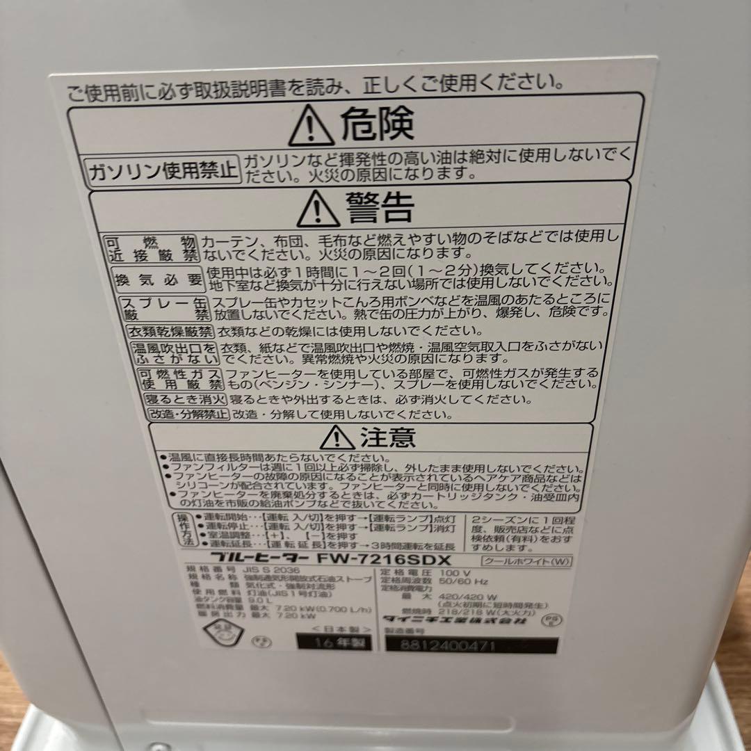 Dainichi FW-7216SDX(w) 石油ファンヒーター