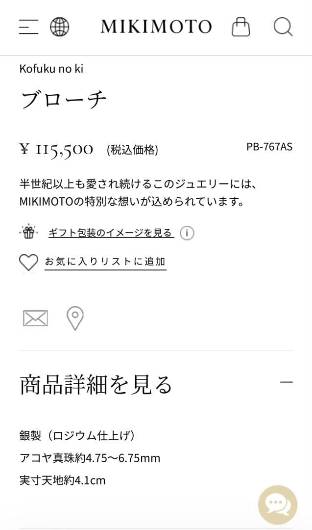 MIKIMOTO ミキモト 幸福の木 ラージサイズブローチ シルバー