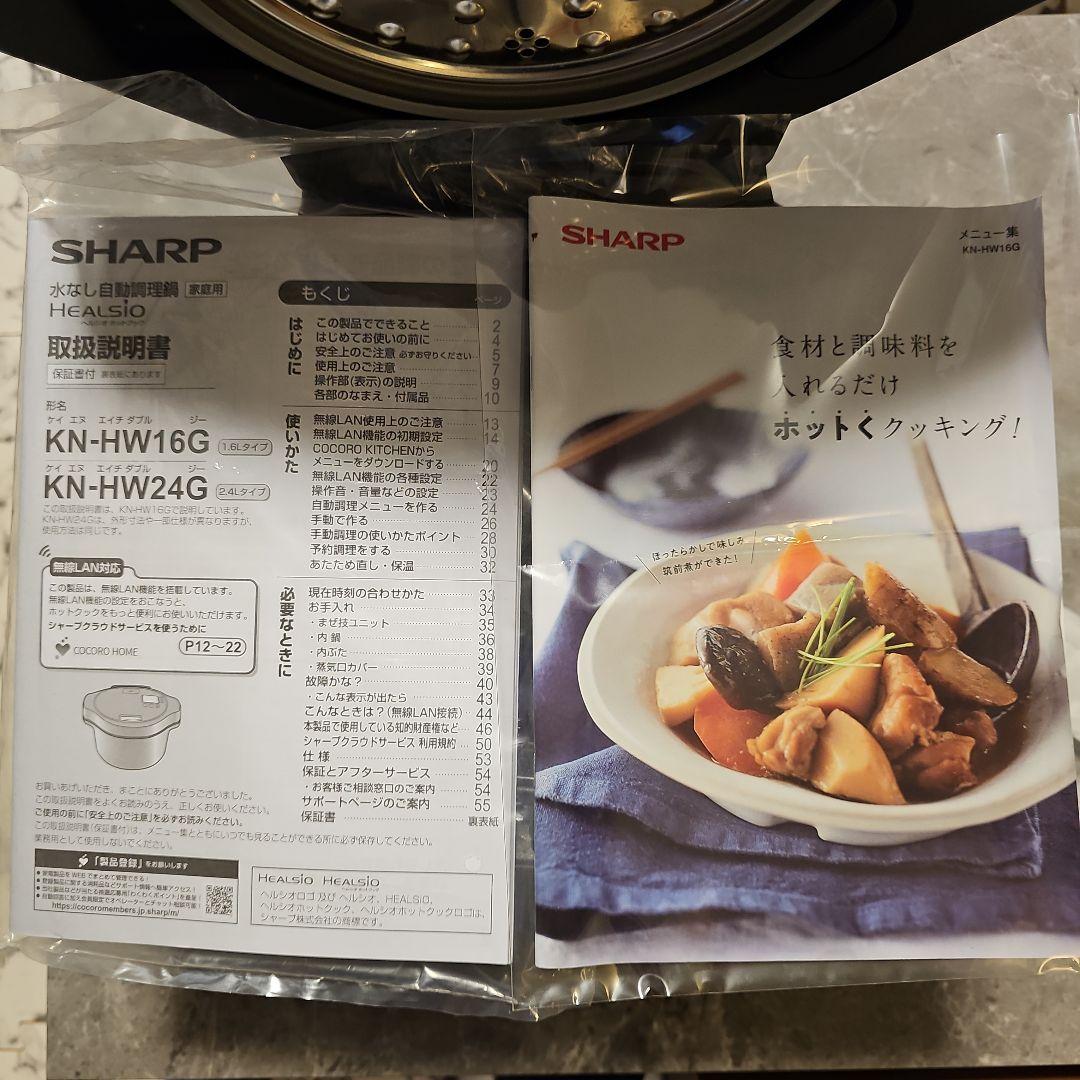 ★使用数回美品★シャープ ヘルシオ KN-HW16G ホットクック ホワイト