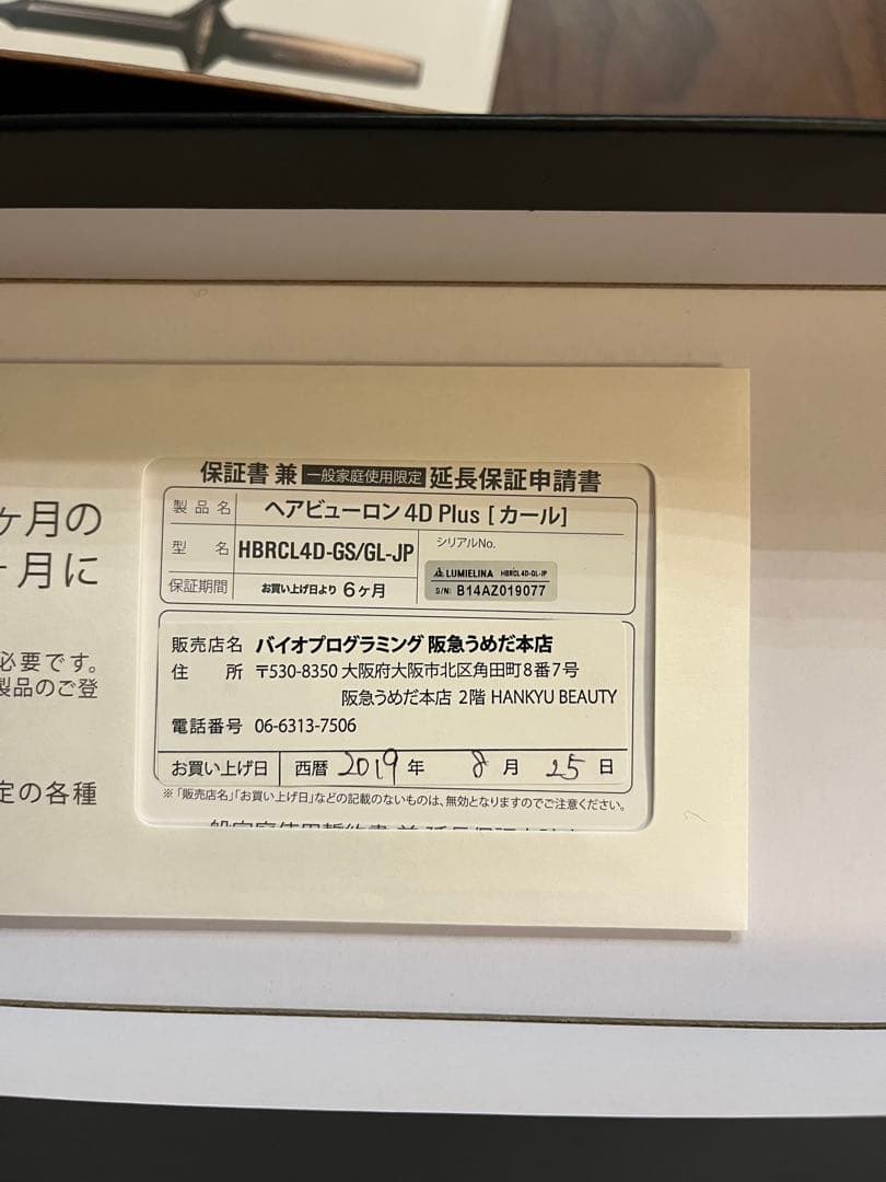 HAIRBEAURON 4D Plus カールアイロン 34mm